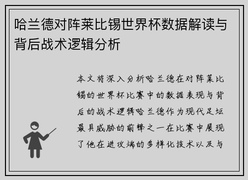 哈兰德对阵莱比锡世界杯数据解读与背后战术逻辑分析