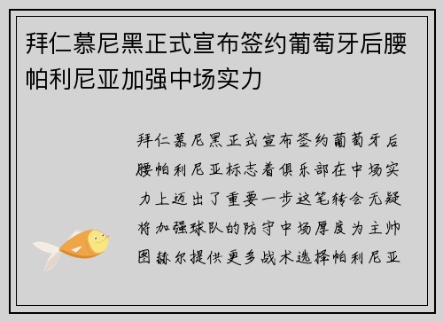 拜仁慕尼黑正式宣布签约葡萄牙后腰帕利尼亚加强中场实力 拜仁慕尼黑正式宣布签约葡萄牙后腰帕利尼亚加强中场实力