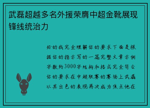 武磊超越多名外援荣膺中超金靴展现锋线统治力