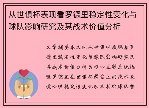 从世俱杯表现看罗德里稳定性变化与球队影响研究及其战术价值分析 从世俱杯表现看罗德里稳定性变化与球队影响研究及其战术价值分析