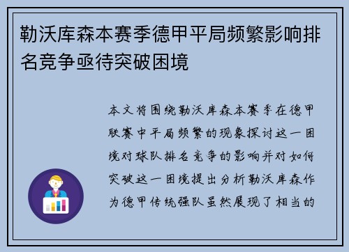 勒沃库森本赛季德甲平局频繁影响排名竞争亟待突破困境